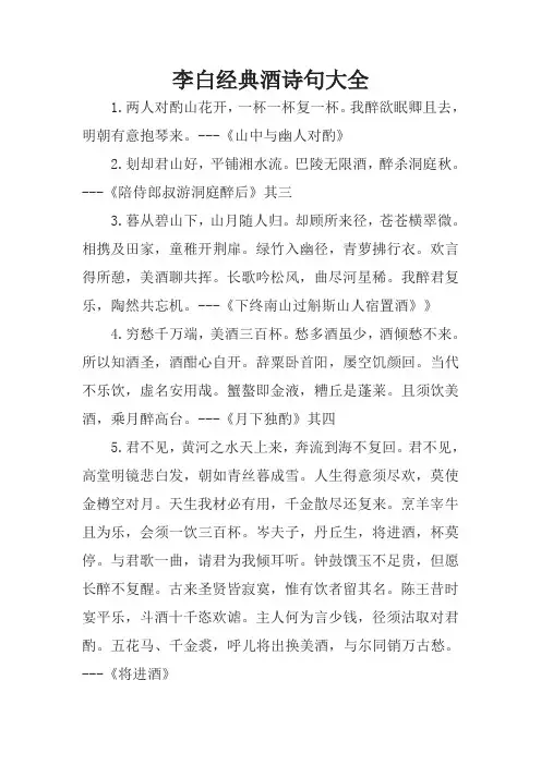李白经典酒诗句大全