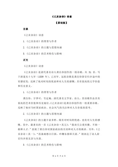 《己亥杂诗》诗意
