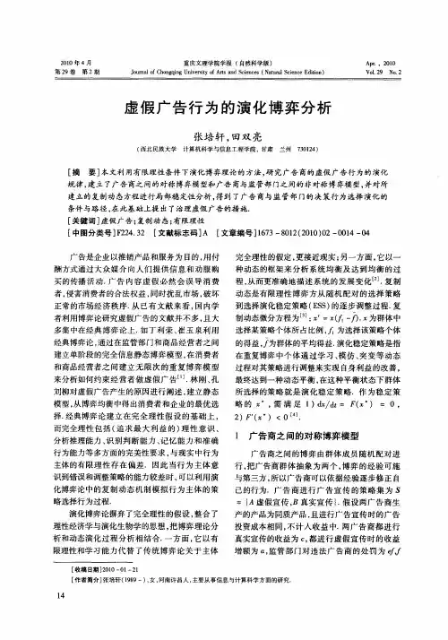 虚假广告行为的演化博弈分析