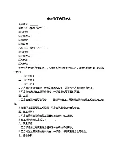 喷灌施工合同范本