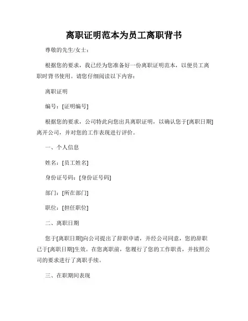 离职证明范本为员工离职背书