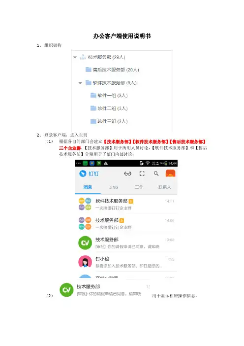 钉钉办公客户端使用说明