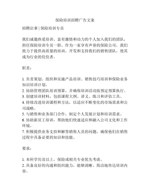 保险培训招聘广告文案