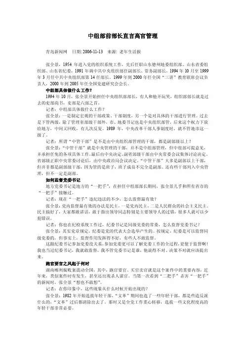 张全景：中组部前部长直言高官管理