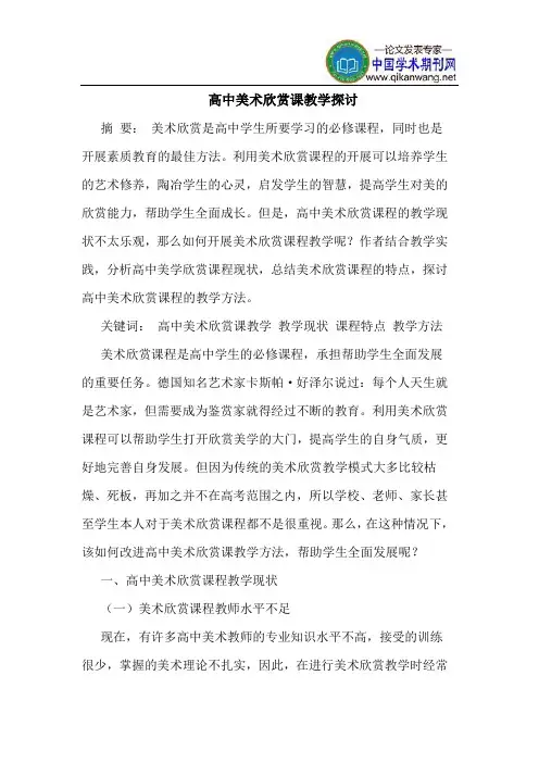高中美术欣赏课教学探讨