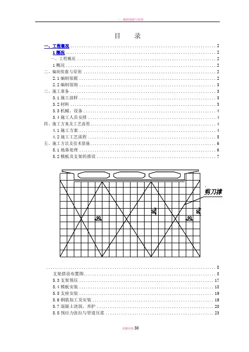 现浇预应力连续箱梁专项施工方案
