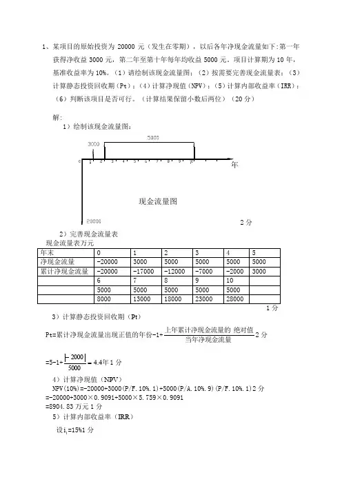 工程经济学计算题及答案