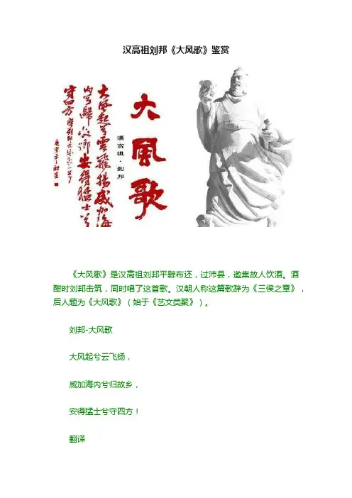 汉高祖刘邦《大风歌》鉴赏