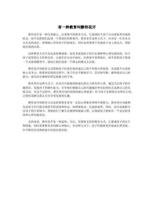 有一种教育叫静待花开