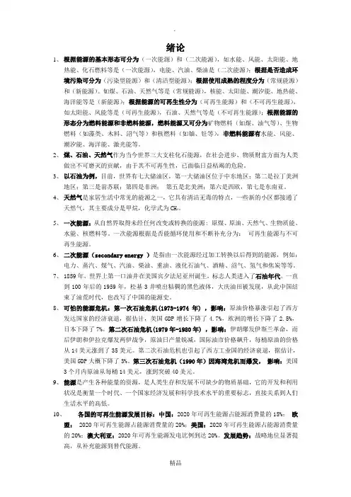 绿色能源-课件材料