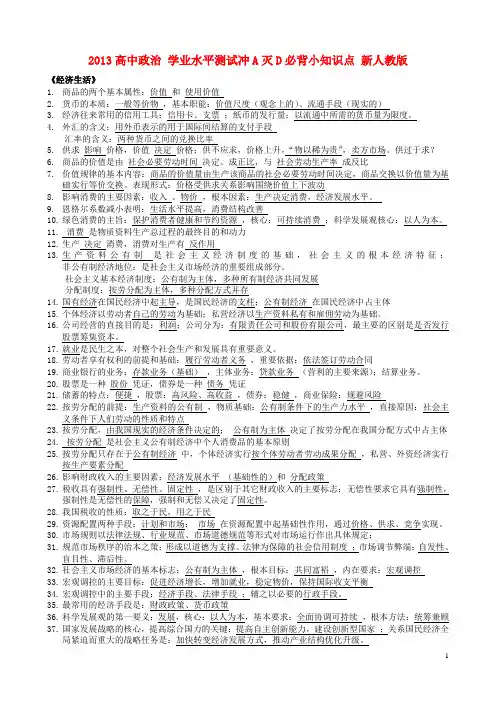 2013高中政治 学业水平测试冲A灭D必背小知识点 新人教版