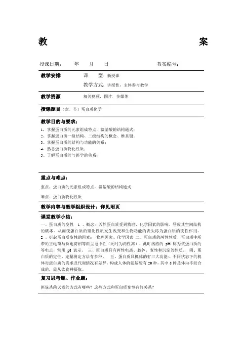 《生物化学》教案(完整)