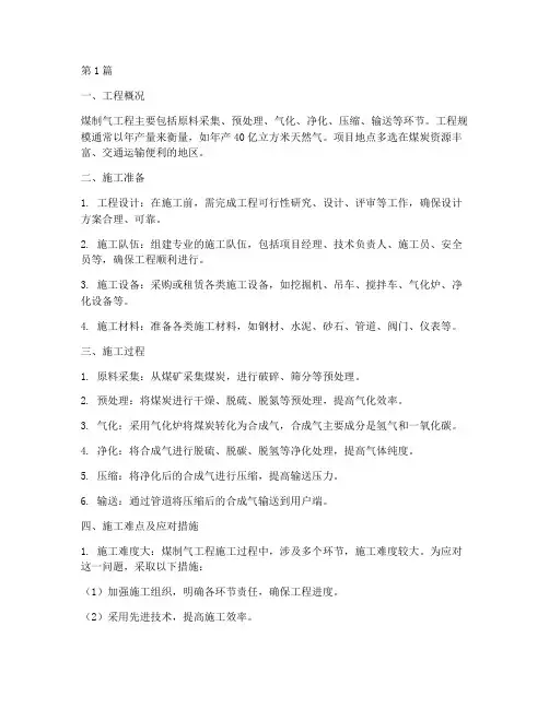 煤制气工程施工(3篇)