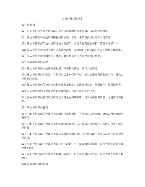 古树管理制度范本