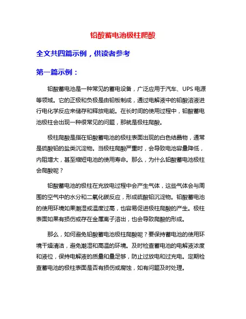 铅酸蓄电池极柱爬酸