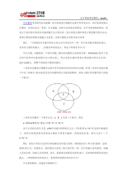 行测答题技巧：容斥原理之三者容斥问题