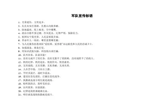 军队宣传标语