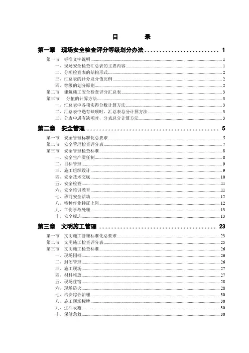 工程施工安全生产标准化手册(150页)