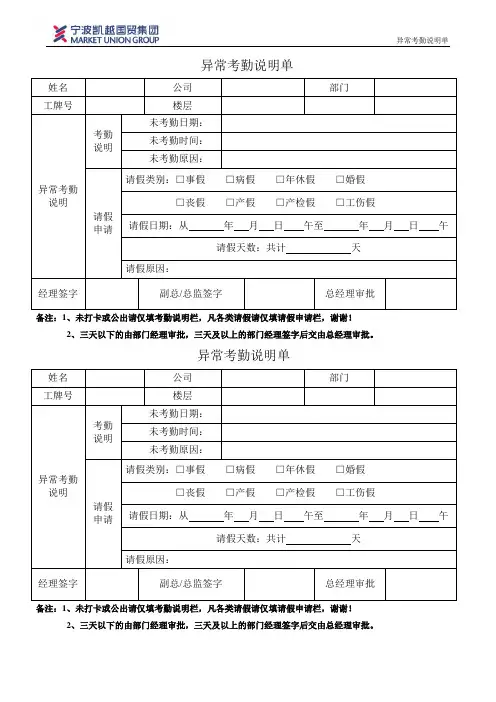 办公室10-异常考勤说明单