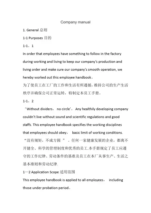 公司手册(中英文)