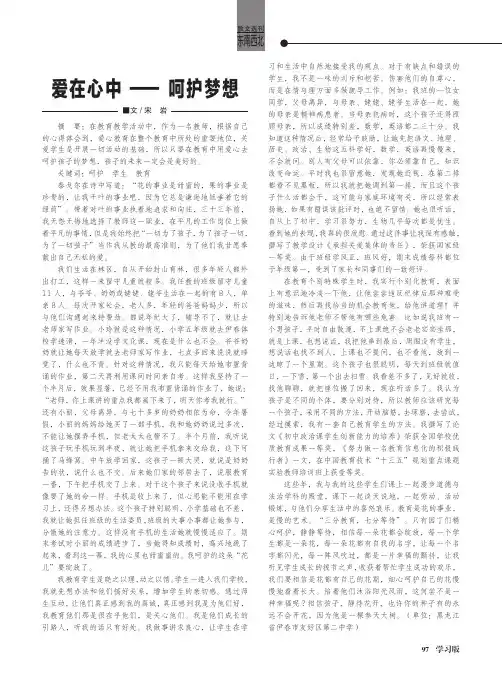 爱在心中—呵护梦想