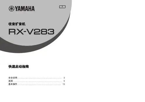 收音扩音机 快速启动指南说明书