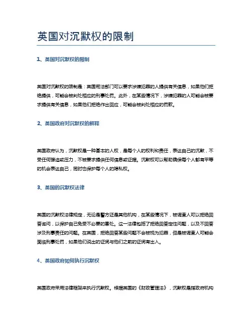 英国对沉默权的限制