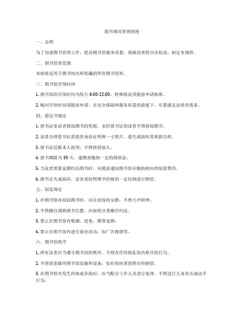 图书规范管理制度
