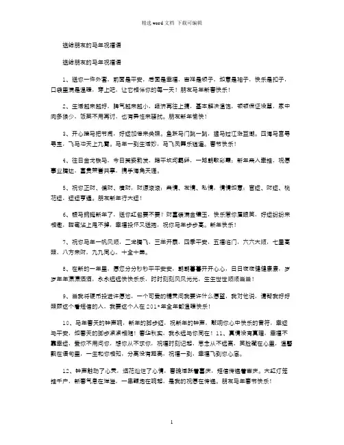 2021年送给朋友的马年祝福语