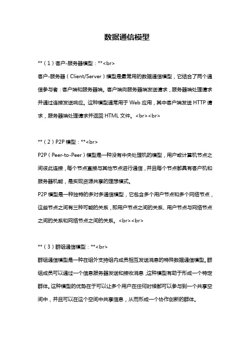 数据通信模型