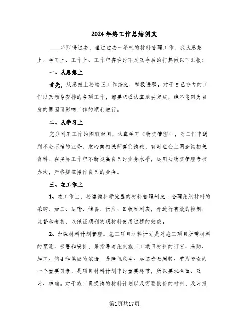 2024年终工作总结例文(五篇)