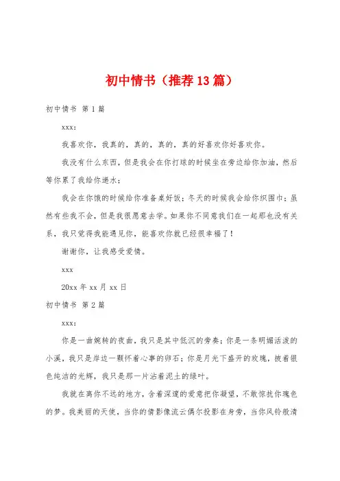 初中情书(推荐13篇)