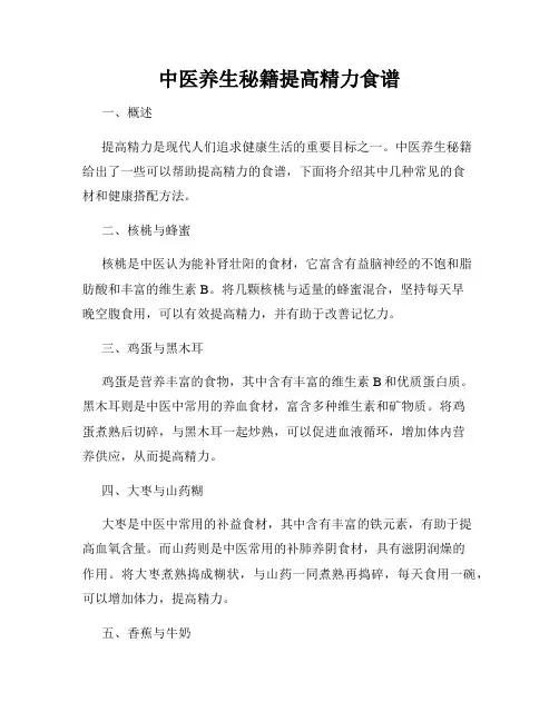 中医养生秘籍提高精力食谱