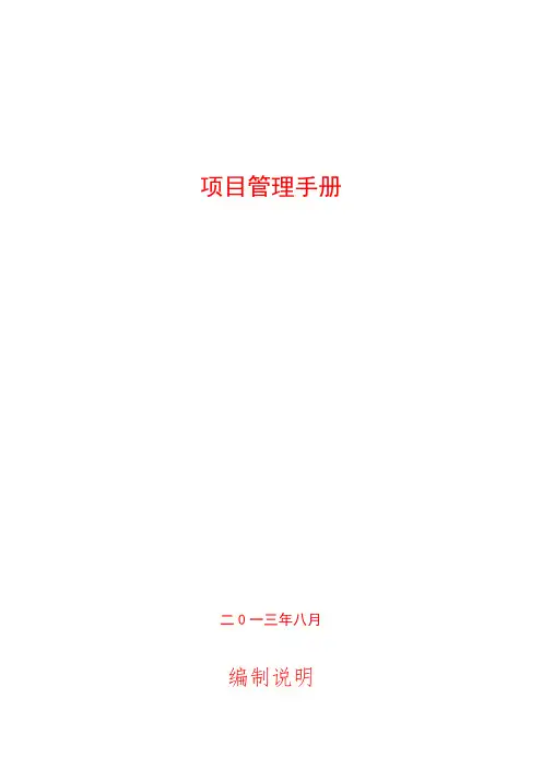中建五局项目管理手册