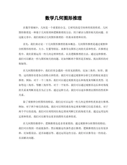 数学几何图形推理