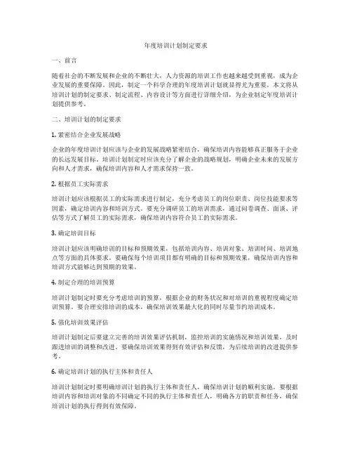 年度培训计划制定要求