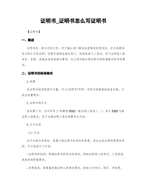 证明书_证明书怎么写证明书