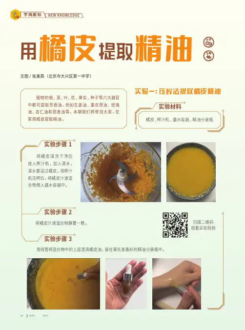 用橘皮提取精油