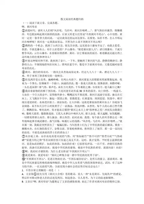 2024中考散文阅读经典题归纳
