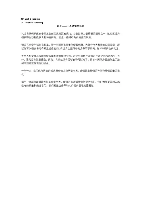 8A unit6 reading 中文翻译