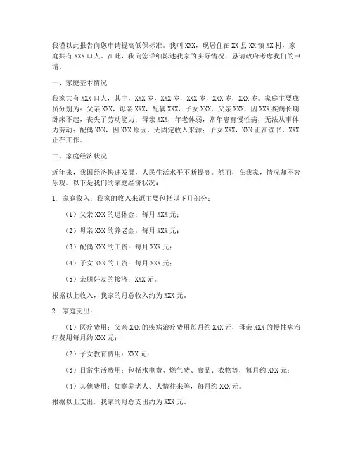 关于低保提标申请报告
