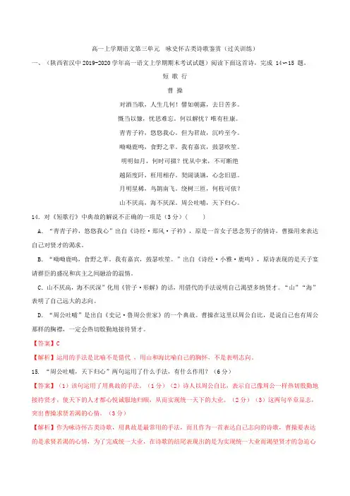 2020-2021学年高一上学期语文第三单元  咏史怀古类诗歌鉴赏(过关训练)