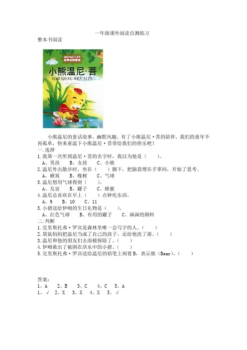 一年级课外阅读自测练习