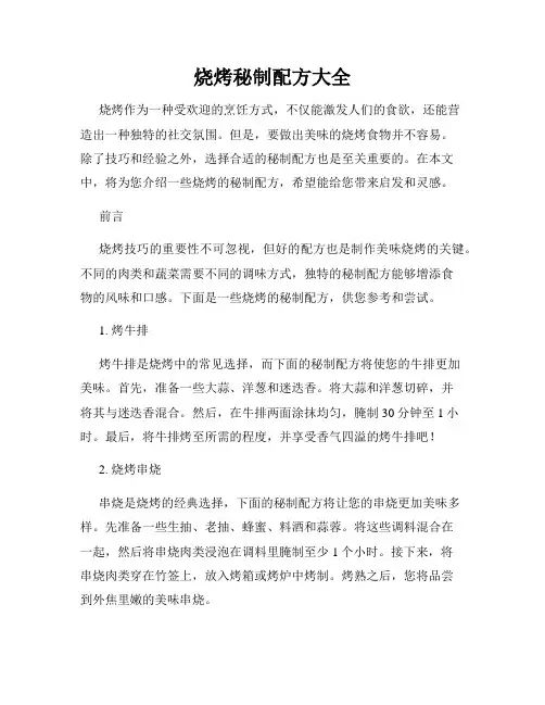 烧烤秘制配方大全