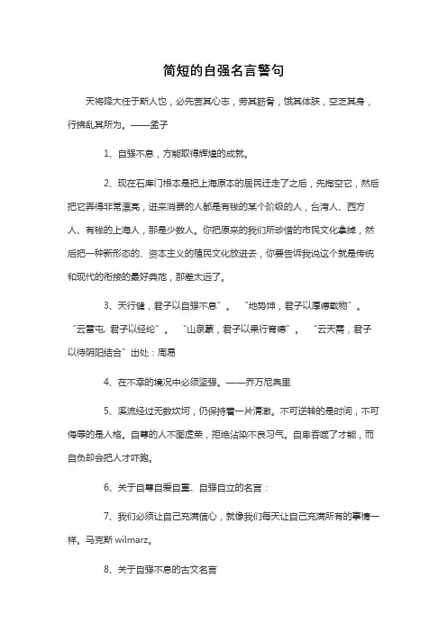 自强的名言警句简短