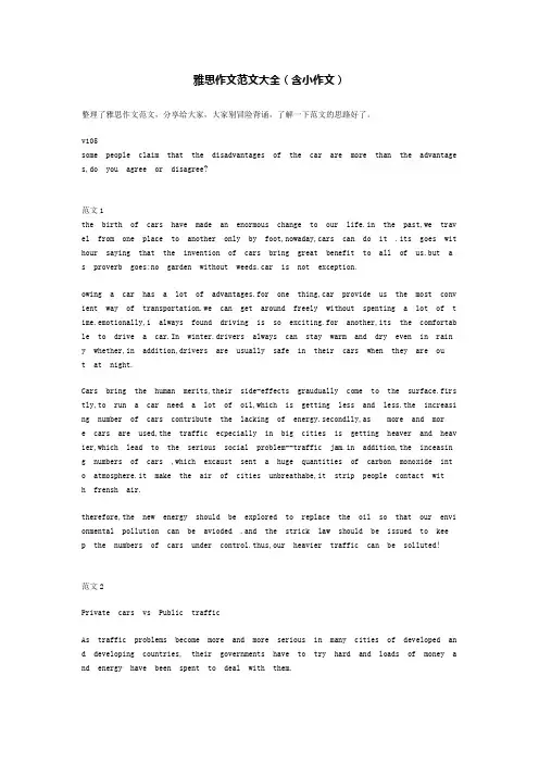 雅思作文范文大全(100多篇)