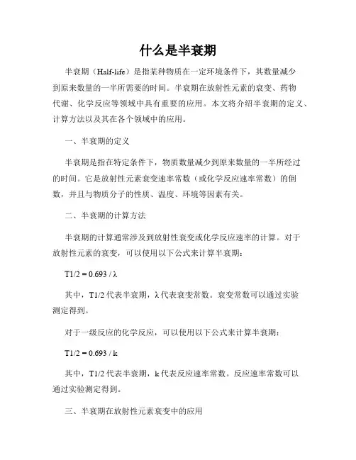 什么是半衰期