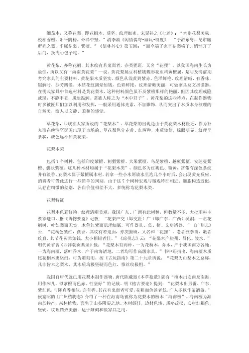 缅茄木又名花梨