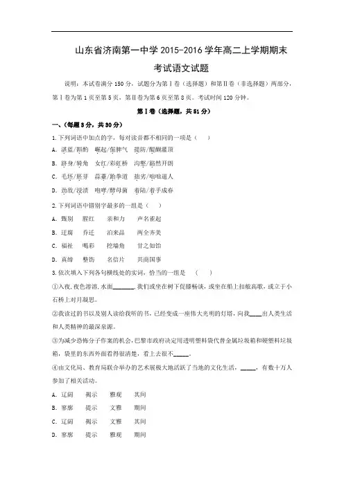 山东省济南第一中学2015-2016学年高二上学期期末考试语文试题带答案