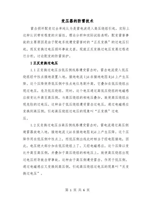 变压器的防雷技术（二篇）